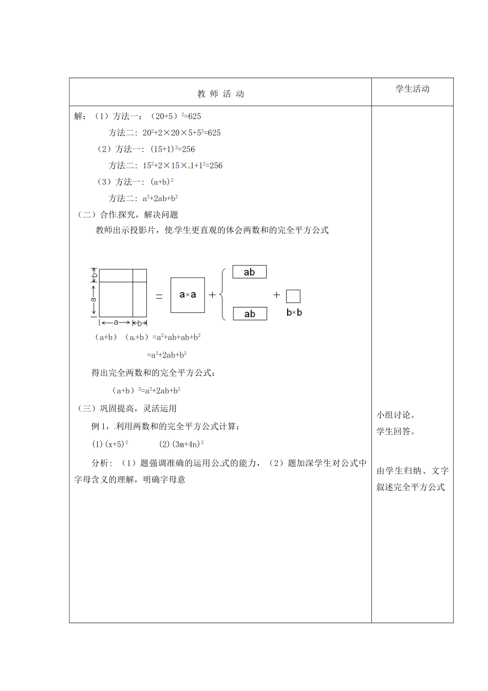 七年级数学下册 7.4《乘法公式》教案 北京课改版_第2页