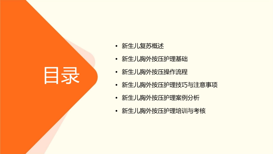 新生儿复苏之胸外按压护理课件_第2页