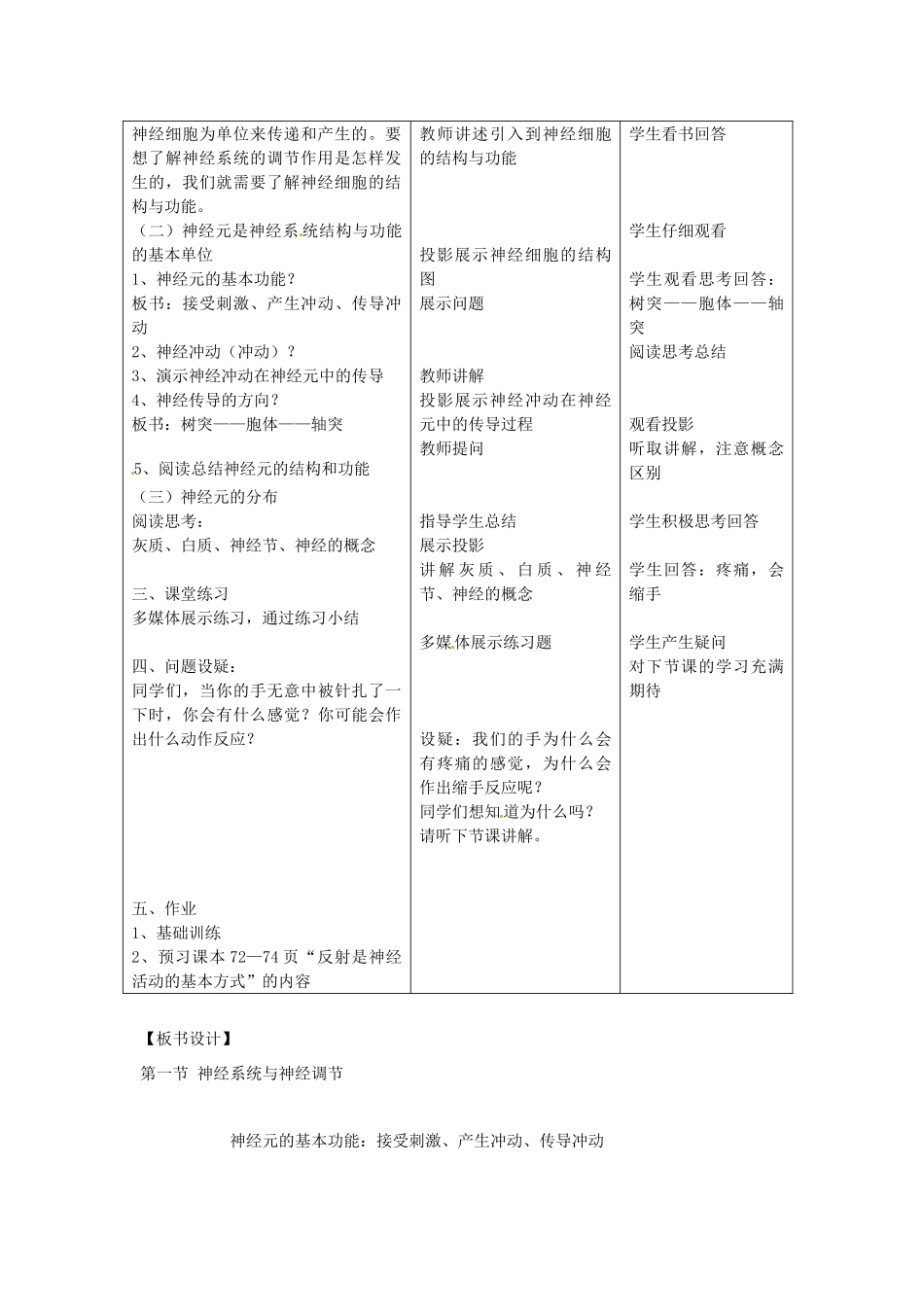 七年级生物下册 第12章 第1节 神经系统与神经调节（第一课时）教案 北师大版_第3页
