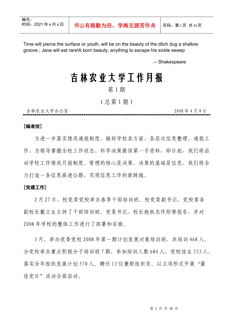 Ypeoda吉林农业大学工作月报_第1页