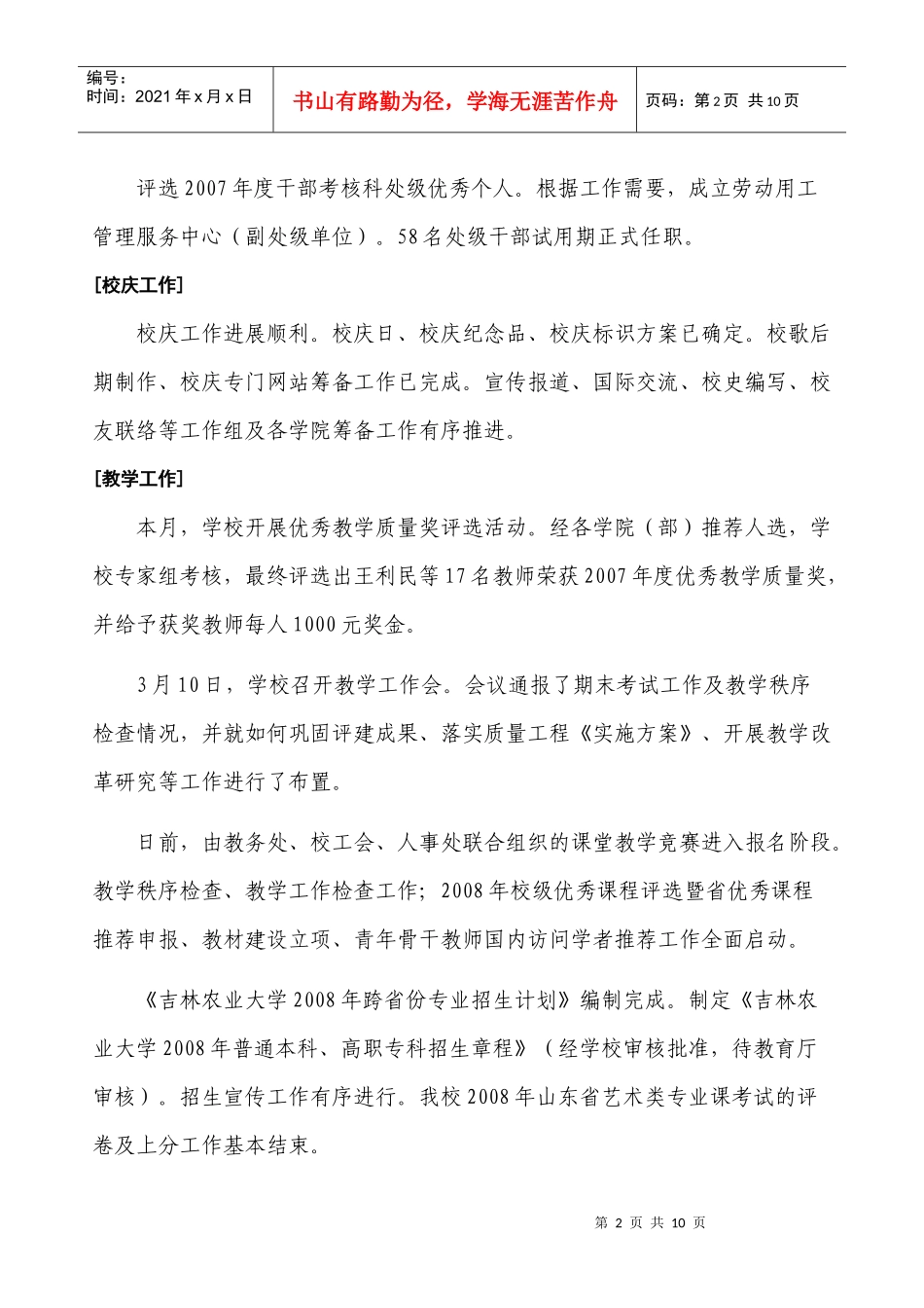 Ypeoda吉林农业大学工作月报_第2页