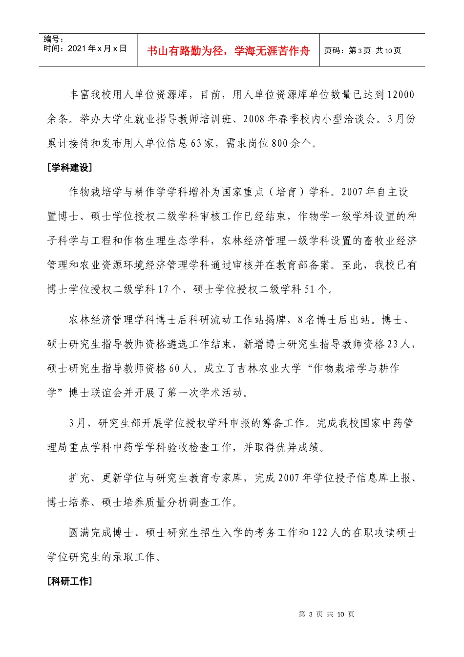 Ypeoda吉林农业大学工作月报_第3页