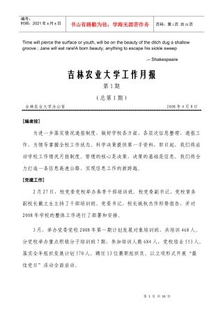 Ypeoda吉林农业大学工作月报