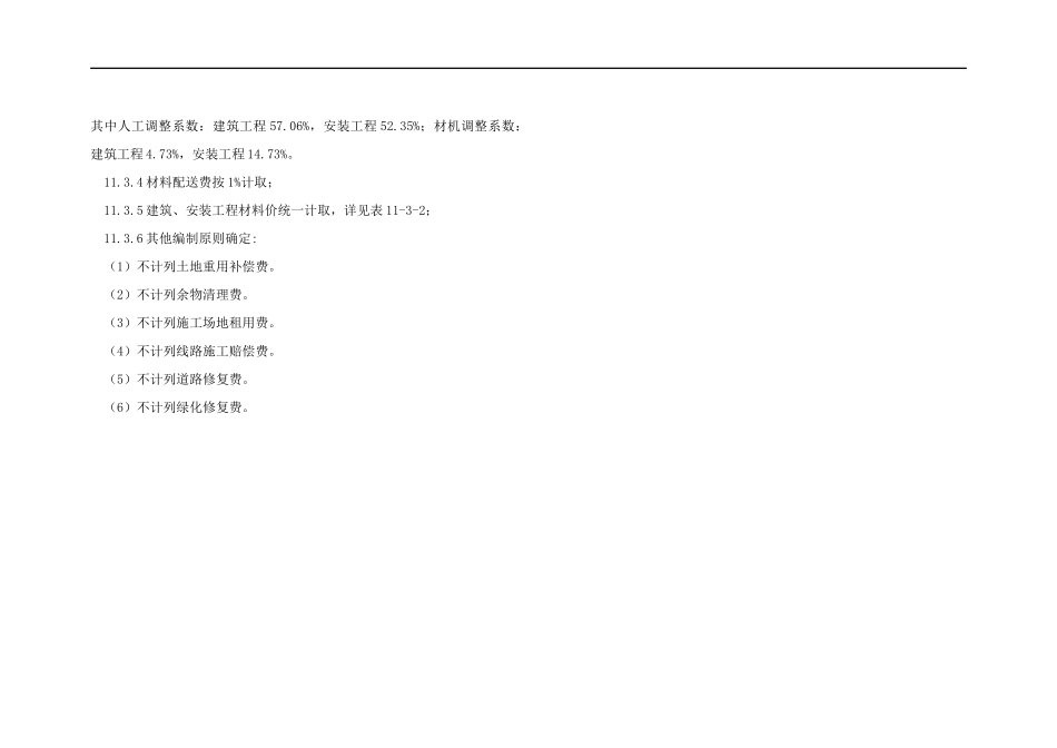 10kv电缆总论(XXXX0311)_第2页