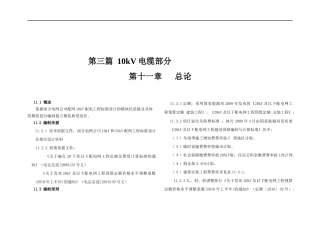 10kv电缆总论(XXXX0311)