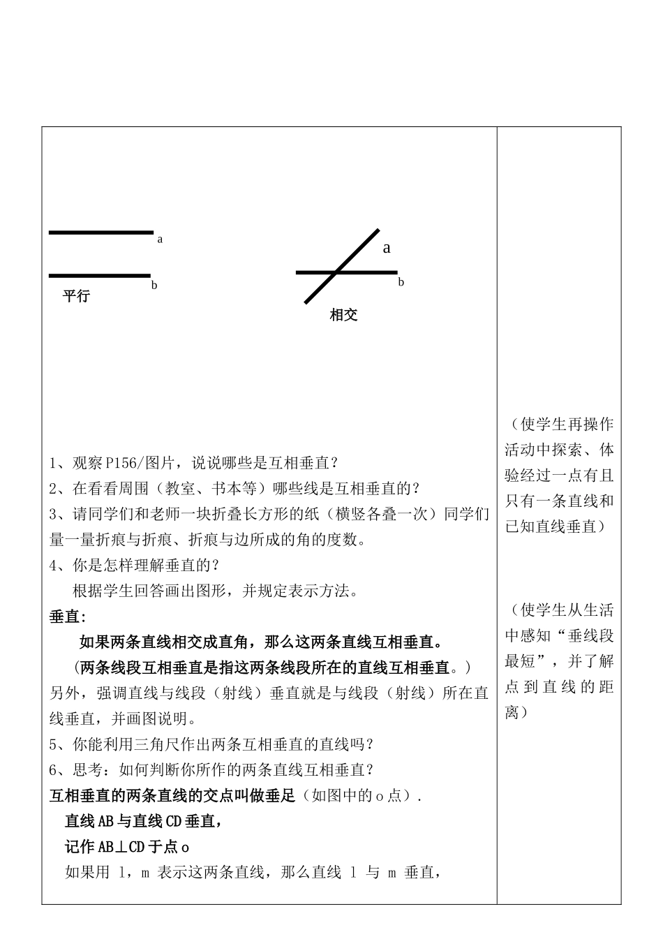 七年级数学上册 4.6 垂直教案 北师大版_第2页