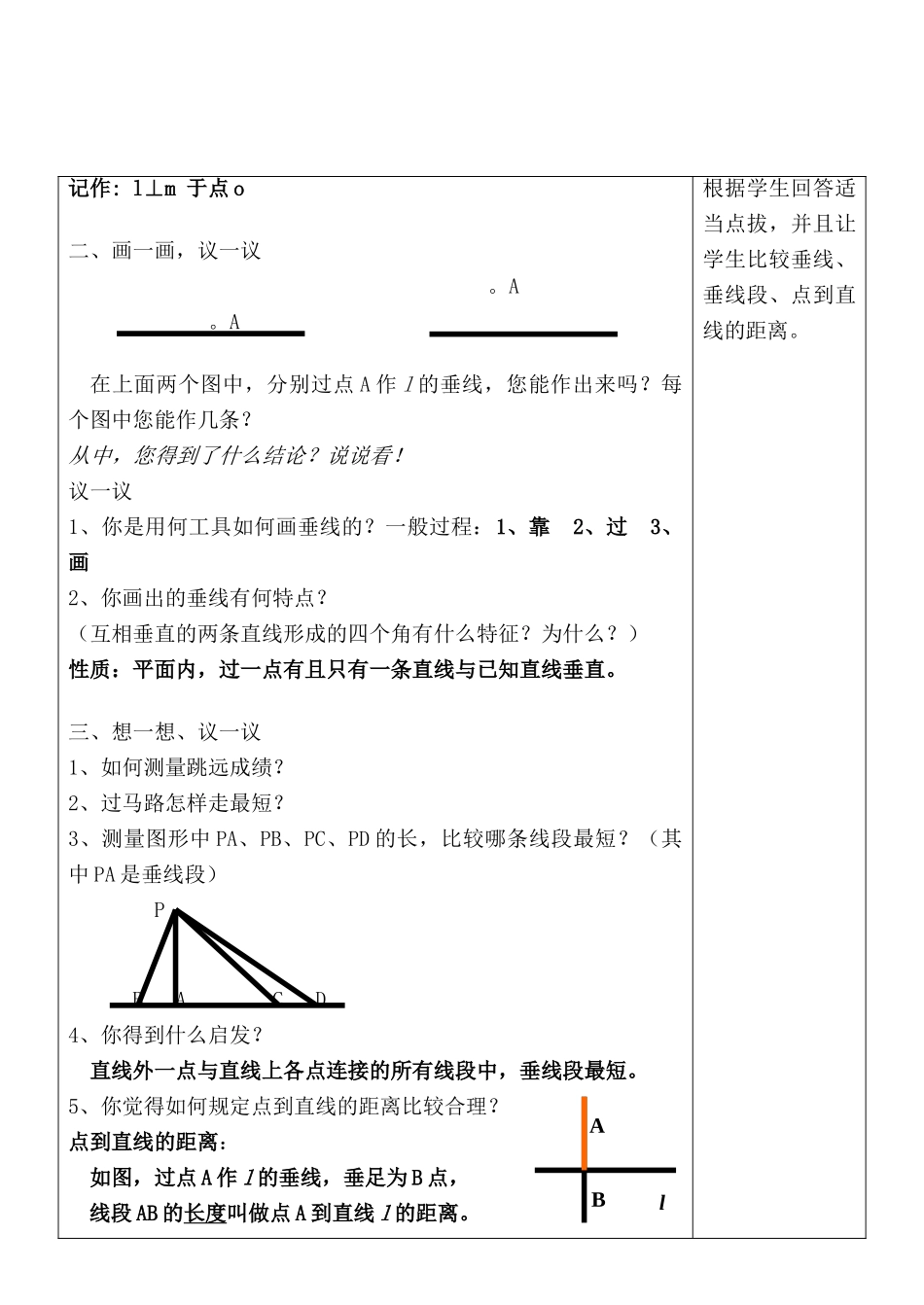 七年级数学上册 4.6 垂直教案 北师大版_第3页