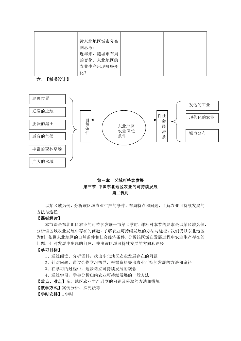 《中国东北地区农业的可持续发展》教案（2）_第2页