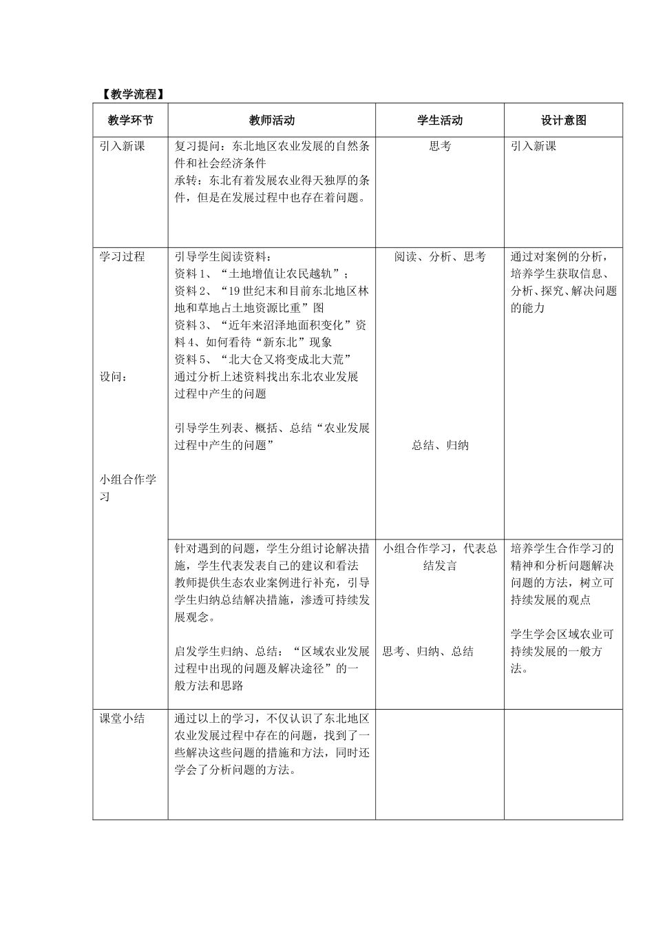 《中国东北地区农业的可持续发展》教案（2）_第3页