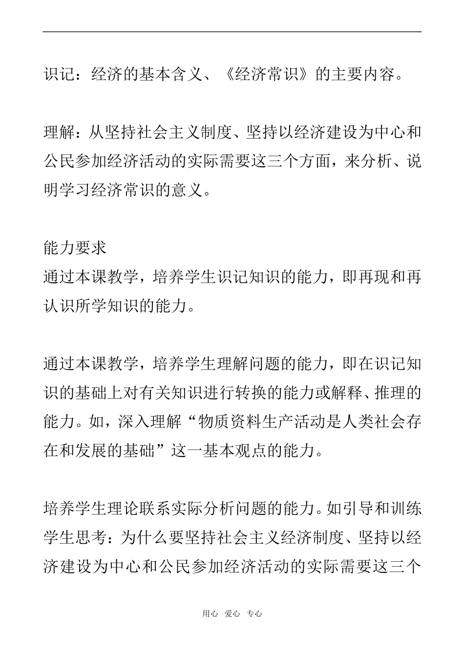 高一政治经济常识教案 前言_第2页