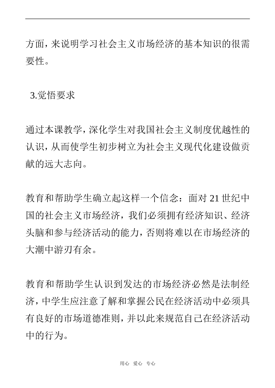 高一政治经济常识教案 前言_第3页