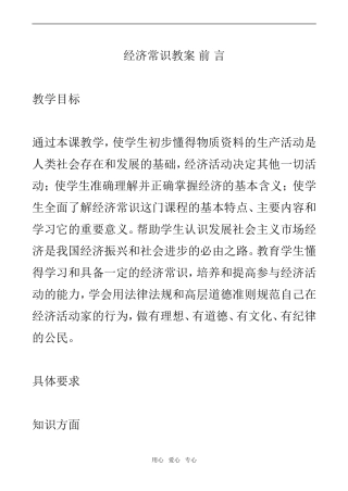 高一政治经济常识教案 前言