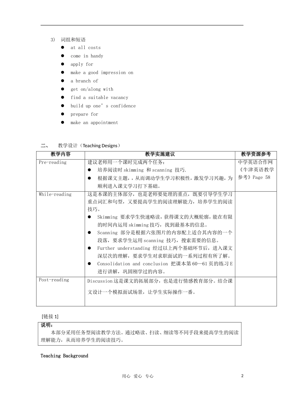 高中英语 Unit4 Job hunter-reading教案 牛津上海版S1B_第2页