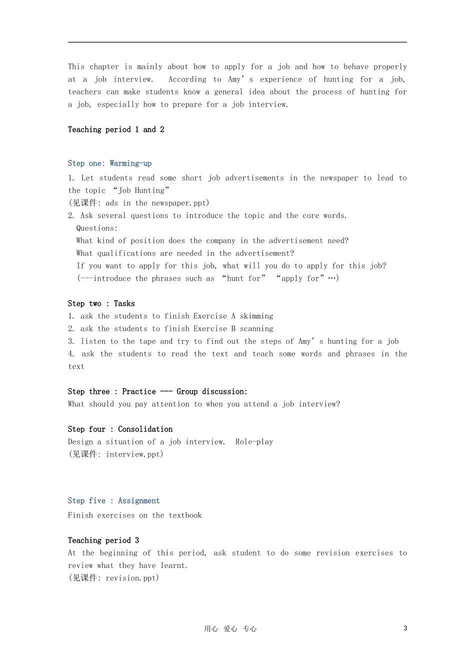 高中英语 Unit4 Job hunter-reading教案 牛津上海版S1B_第3页