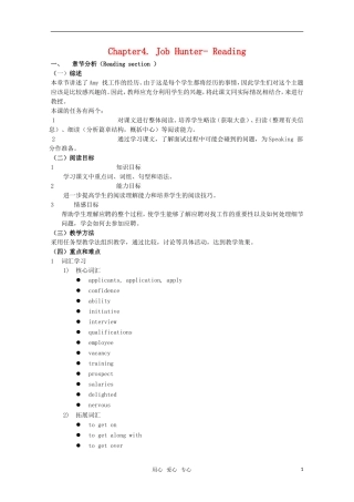 高中英语 Unit4 Job hunter-reading教案 牛津上海版S1B