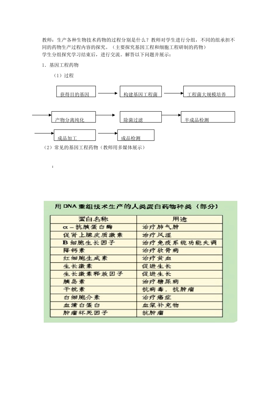 高中生物： 332 疫苗和抗体（教案）中图版选修2_第2页