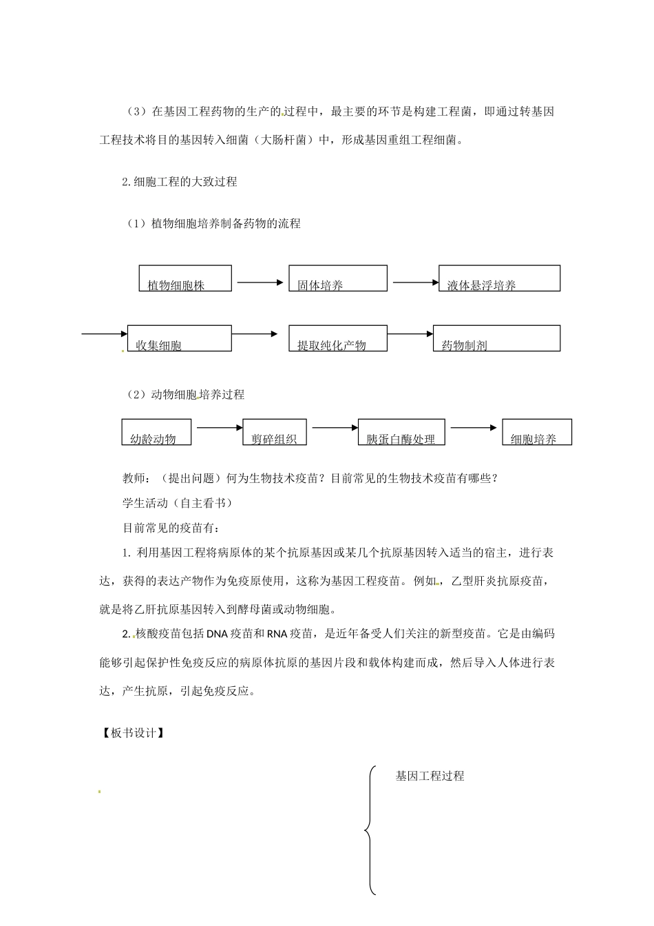 高中生物： 332 疫苗和抗体（教案）中图版选修2_第3页