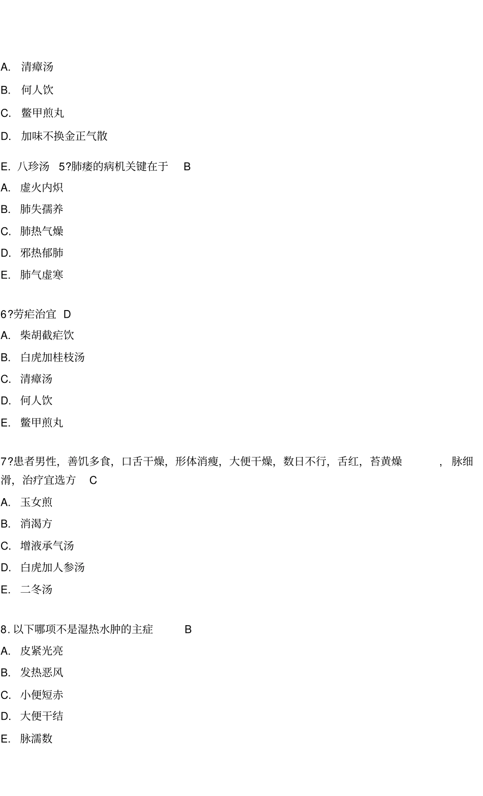医师定期考核中医专业模拟试题带答案_第2页