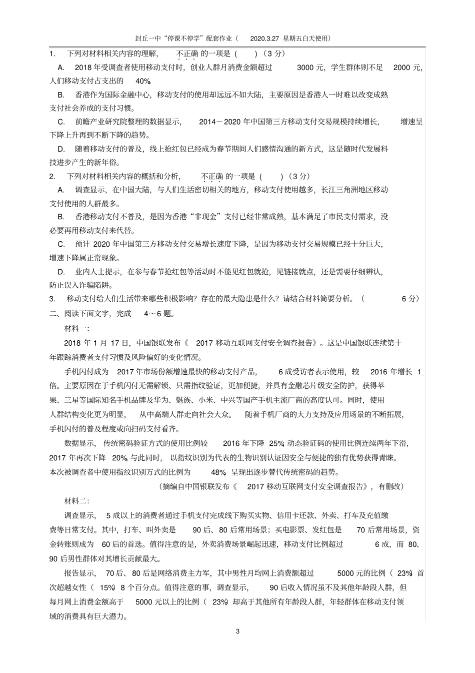 实用类文本阅读复习效果检测(五)_第3页
