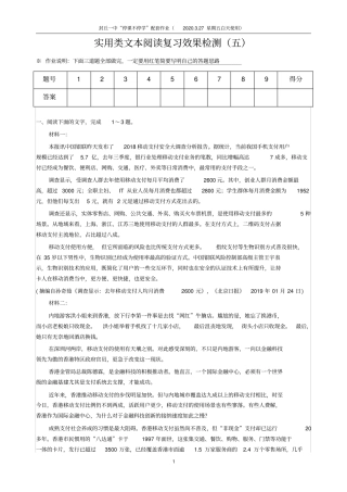 实用类文本阅读复习效果检测(五)