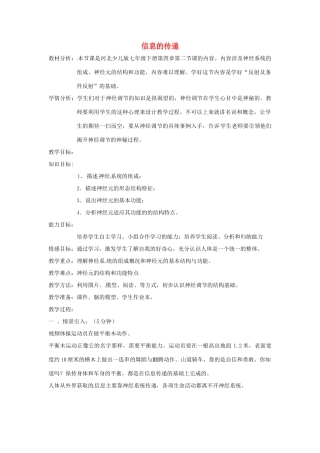 七年级生物下册 2.4.2信息的传递教学设计 （新版）冀教版-（新版）冀教版初中七年级下册生物教案