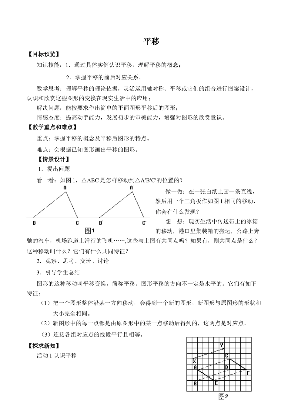 七年级数学平移湘教版_第1页