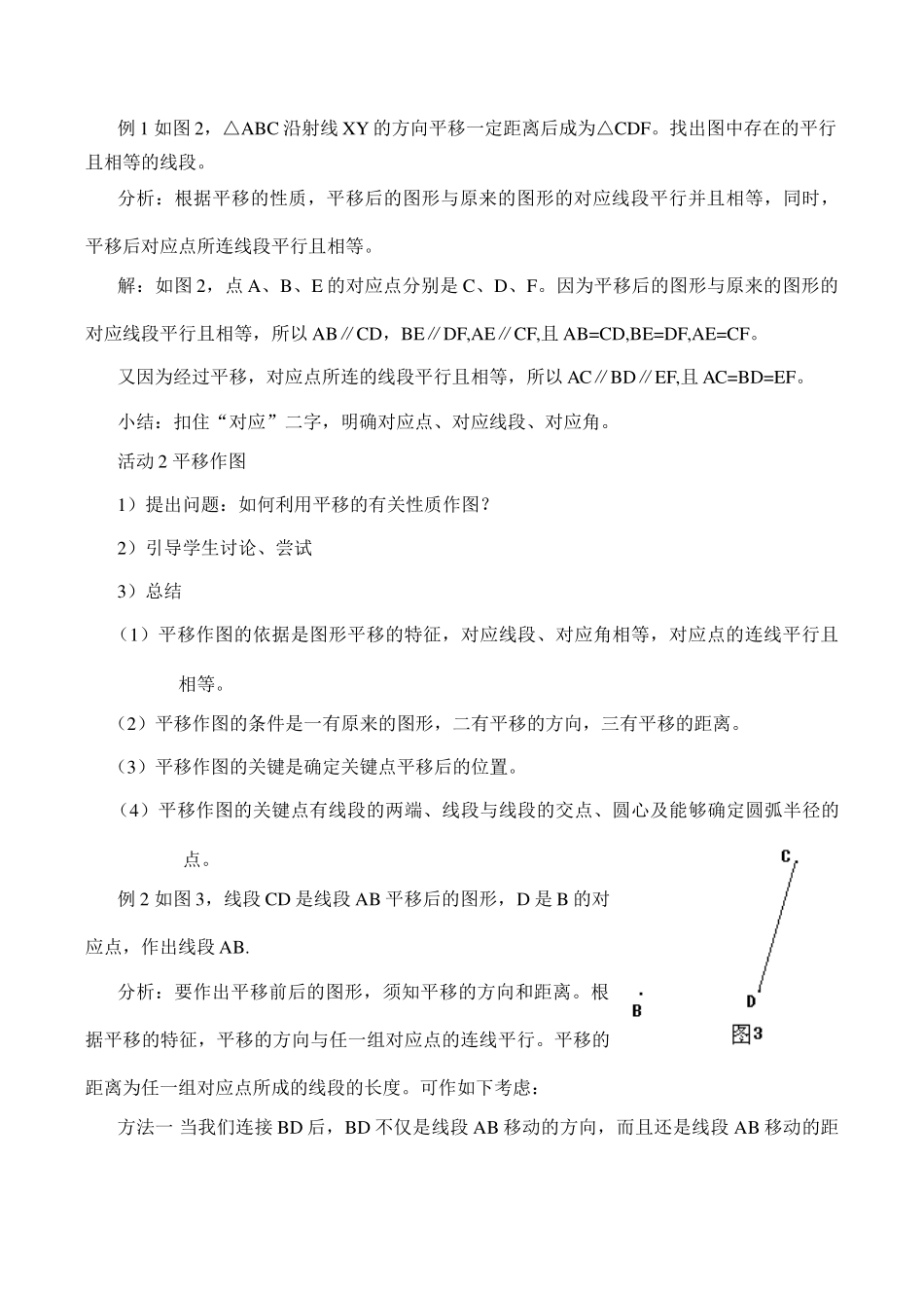 七年级数学平移湘教版_第2页