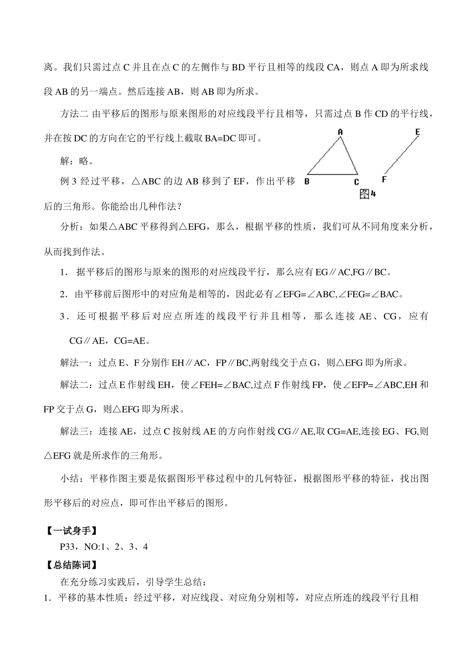 七年级数学平移湘教版_第3页