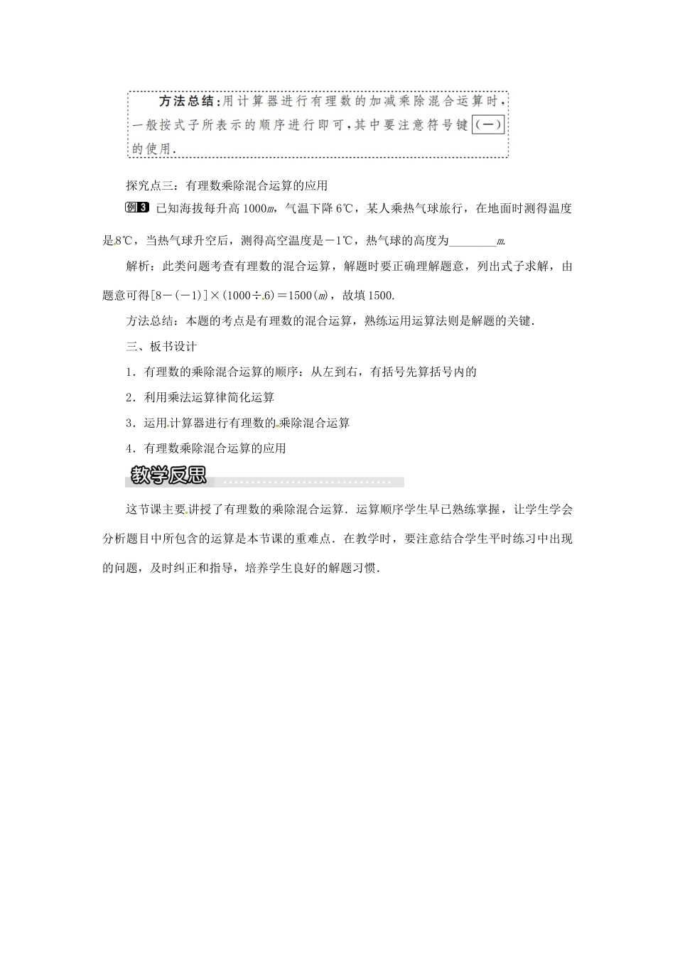 秋七年级数学上册 第1章 有理数 1.5 有理数的乘法和除法 1.5.2 第2课时 有理数的乘除混合运算教案1 （新版）湘教版-（新版）湘教版初中七年级上册数学教案_第2页