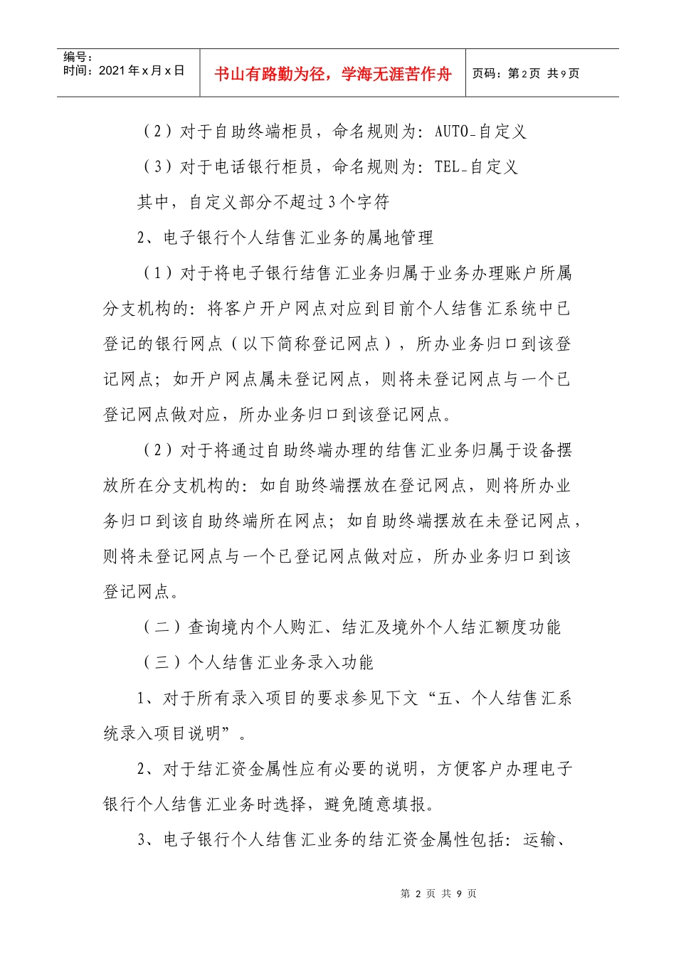 XXXX0119电子银行系统接入要求_第2页