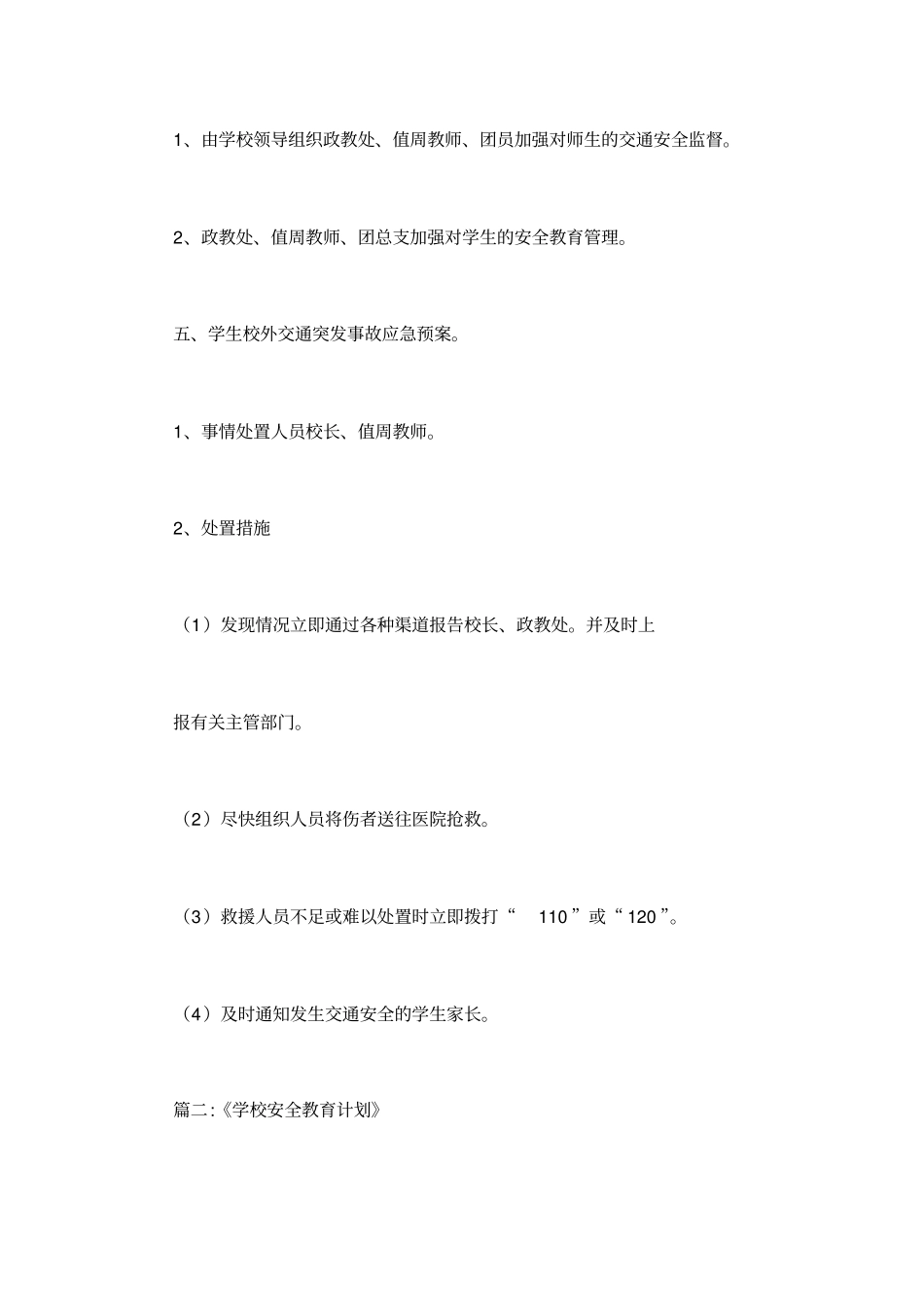 学校安全宣传教育计划.doc_第3页