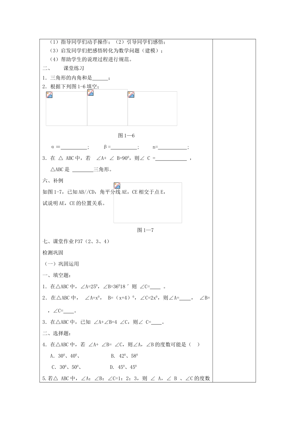 七年级数学下7.5三角形内角和（1）学教案苏科版_第2页