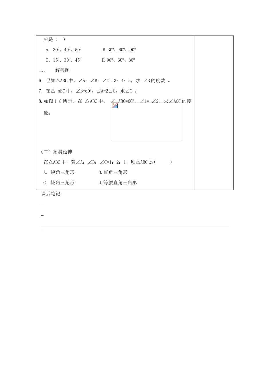 七年级数学下7.5三角形内角和（1）学教案苏科版_第3页