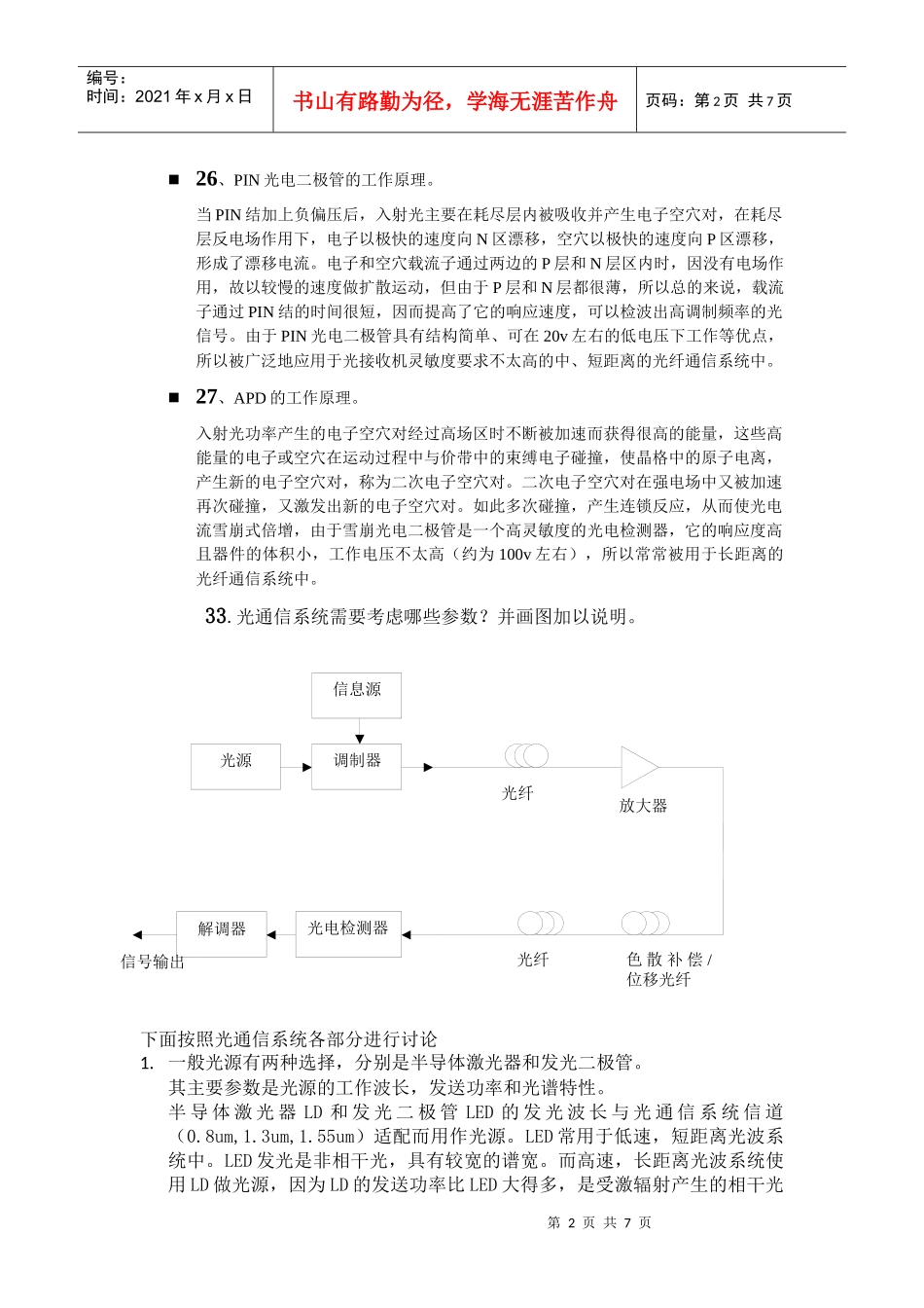 光纤通信系统复习题_第2页