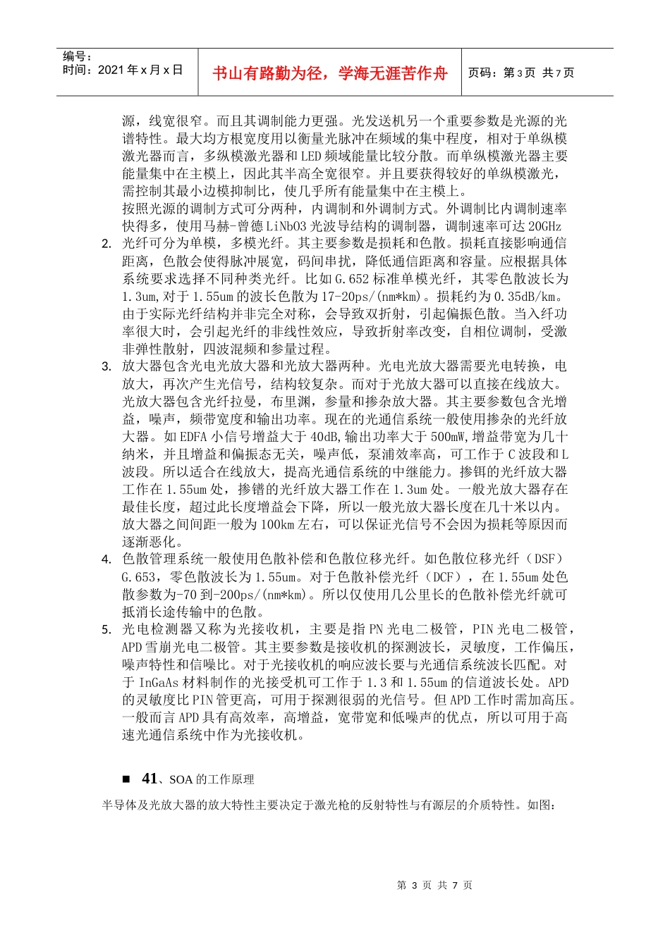 光纤通信系统复习题_第3页