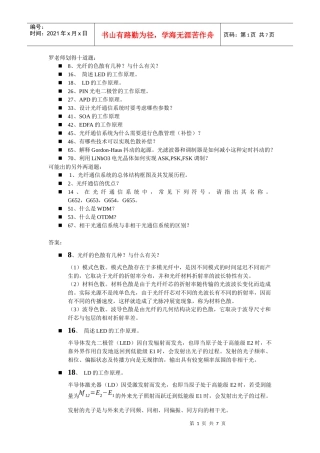 光纤通信系统复习题