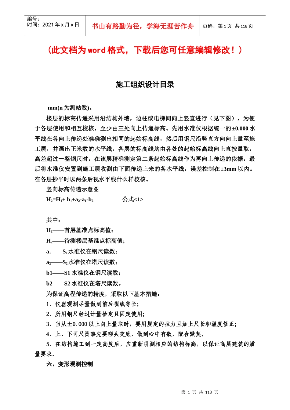 中天集团一六五所五期住宅工程A标段施工组织设计_第1页