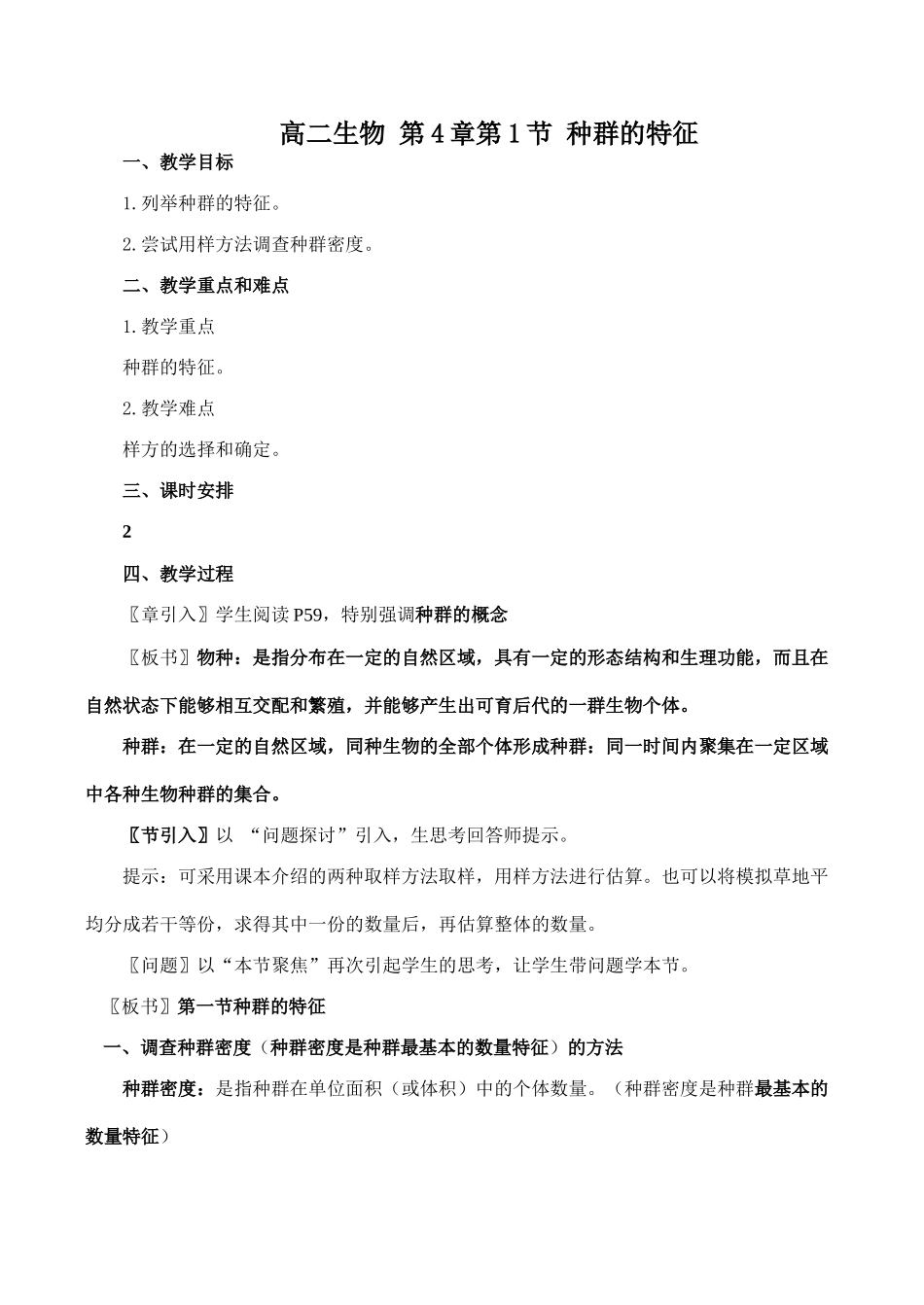 高二生物 第4章第1节 种群的特征_第1页
