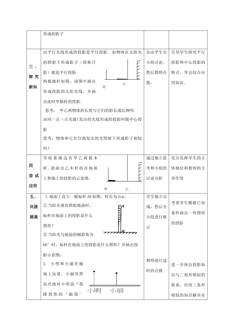 山东省郯城县红花镇九年级数学下册 第29章 投影与视图 29.1 投影教案 （新版）新人教版-（新版）新人教版初中九年级下册数学教案_第2页