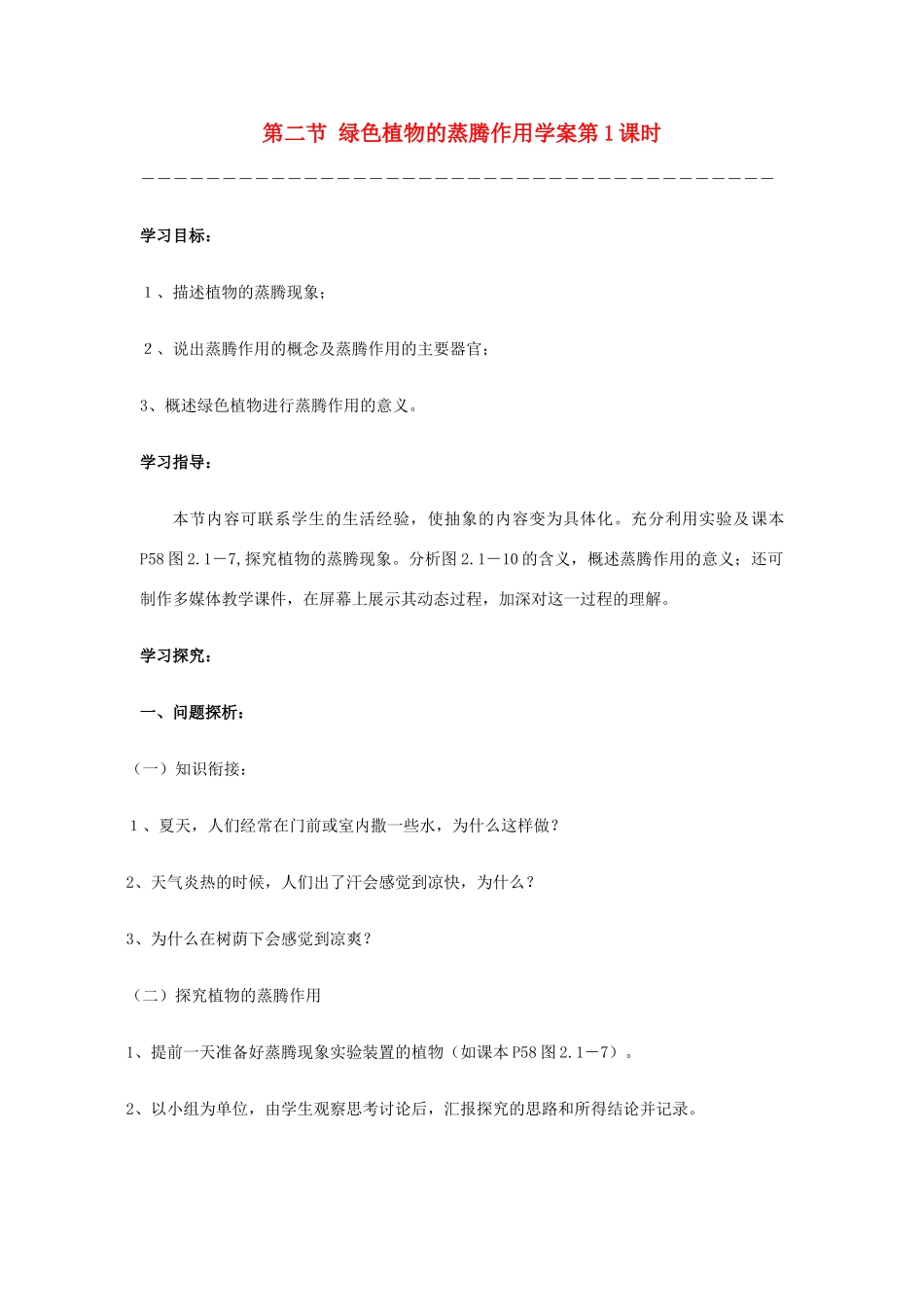 七年级生物上册 二、1、1、2绿色植物的主要类群A教案 济南版_第1页