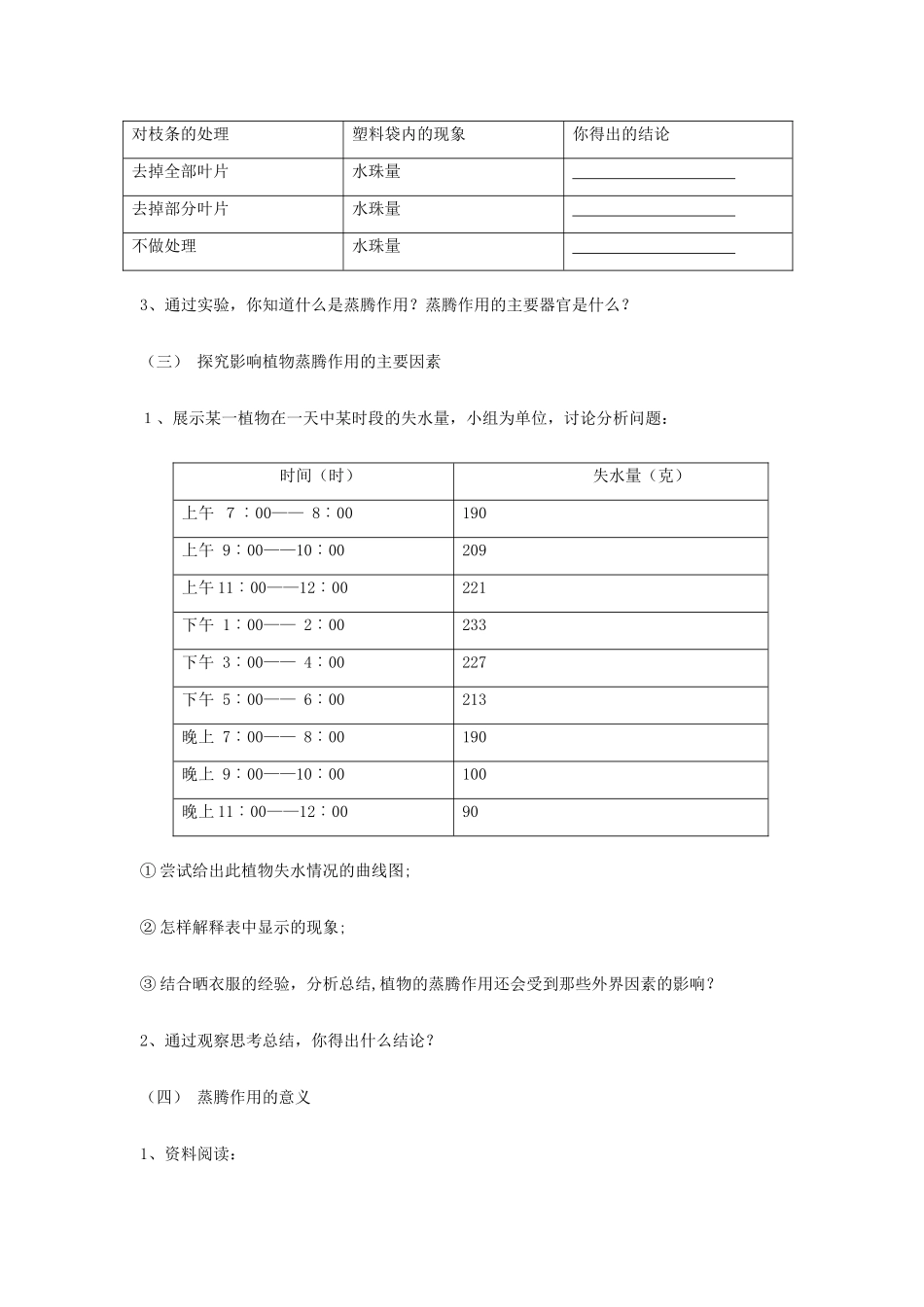 七年级生物上册 二、1、1、2绿色植物的主要类群A教案 济南版_第2页
