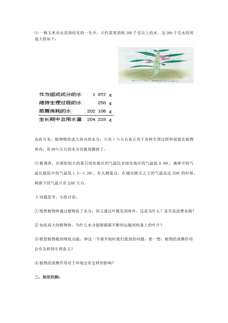 七年级生物上册 二、1、1、2绿色植物的主要类群A教案 济南版_第3页