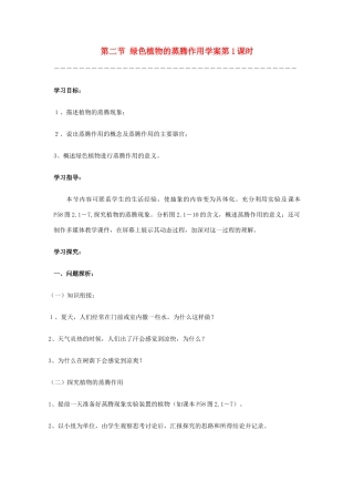 七年级生物上册 二、1、1、2绿色植物的主要类群A教案 济南版