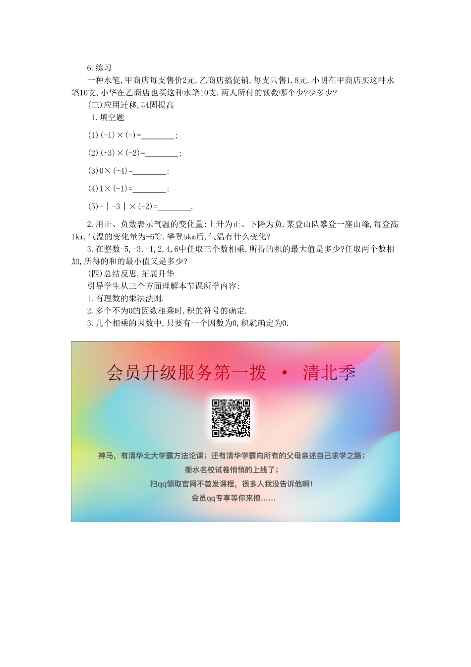 秋七年级数学上册 第一章 有理数 1.4 有理数的乘除法 1.4.1 有理数的乘法 第1课时 有理数的乘法法则教案 （新版）新人教版-（新版）新人教版初中七年级上册数学教案_第2页