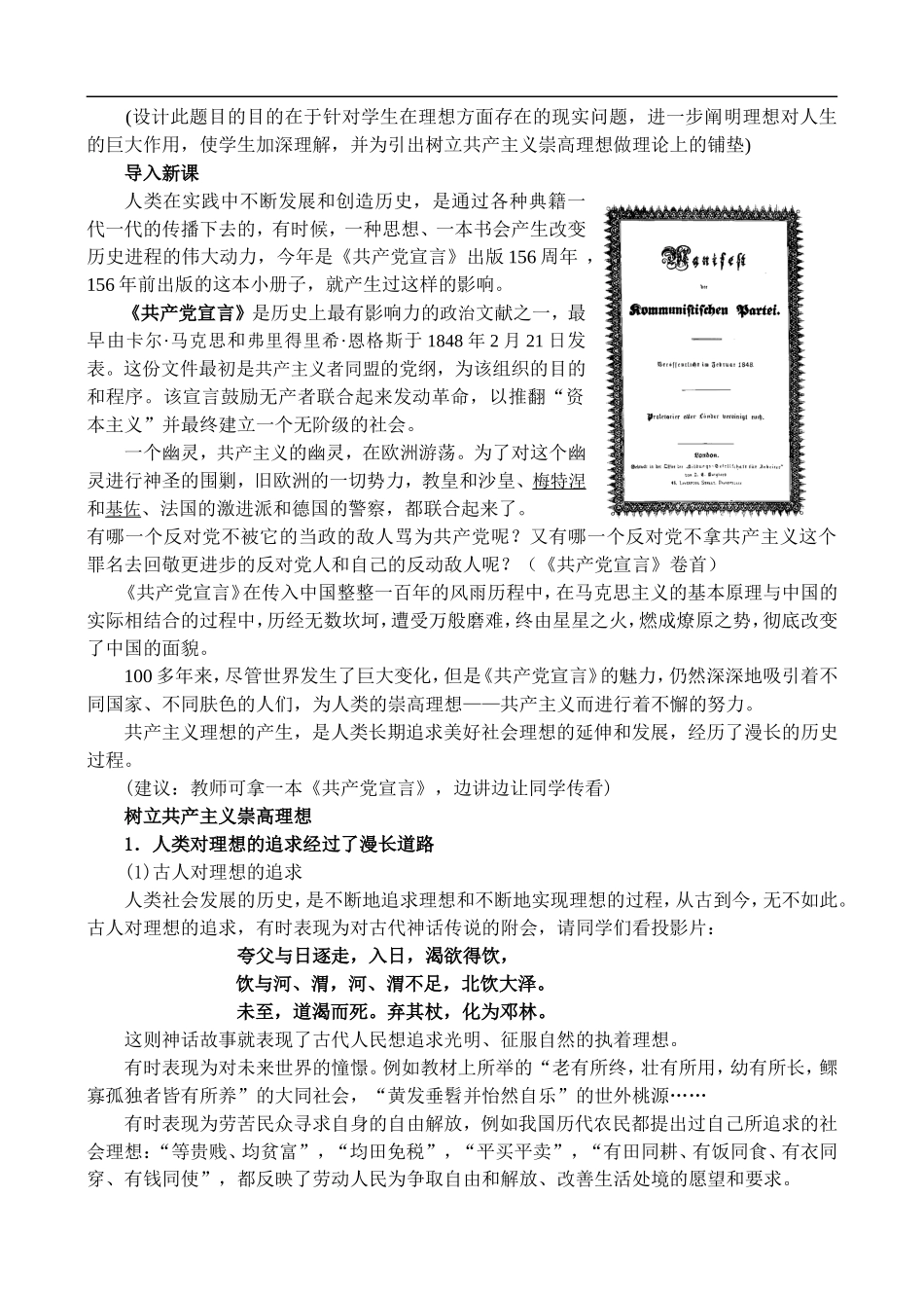 高二政治7.7 树立共产主义崇高目标教案 人教版_第2页