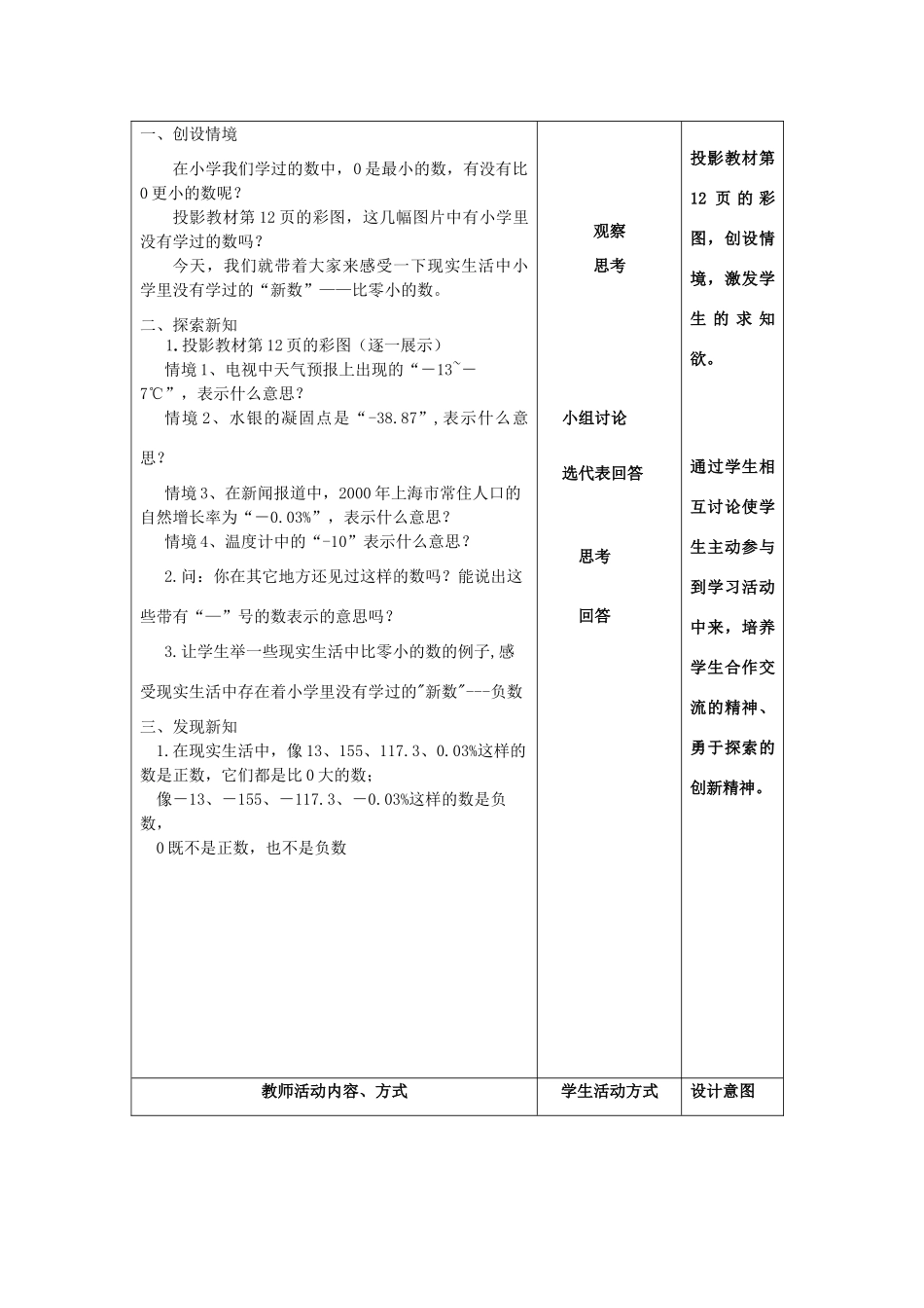 七年级数学上册 第2章 有理数 2.1 比0小的数教案1 苏科版-苏科版初中七年级上册数学教案_第2页