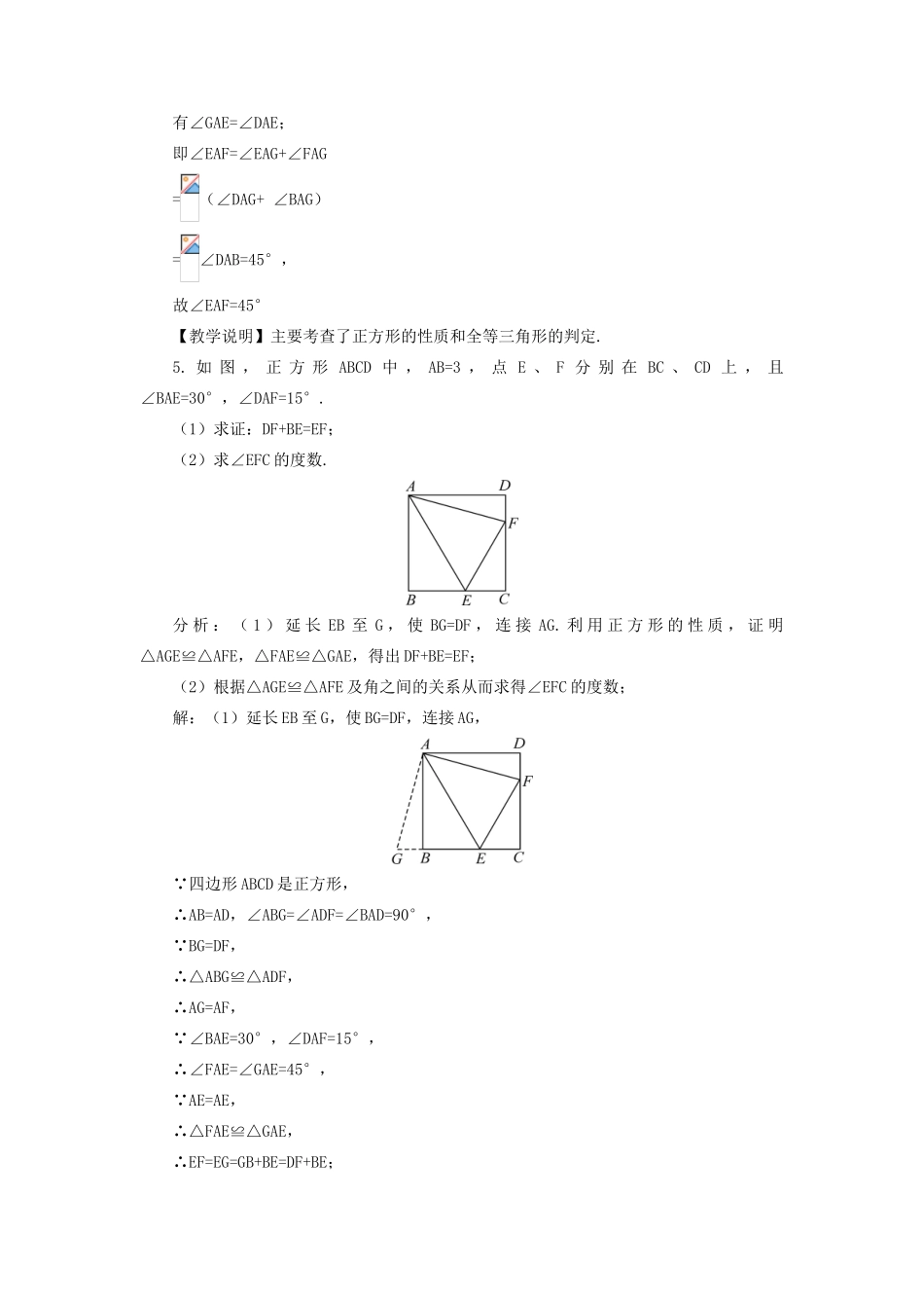 九年级数学上册 第一章 特殊平行四边形3 正方形的性质与判定第1课时 正方形的性质教案 （新版）北师大版-（新版）北师大版初中九年级上册数学教案_第3页