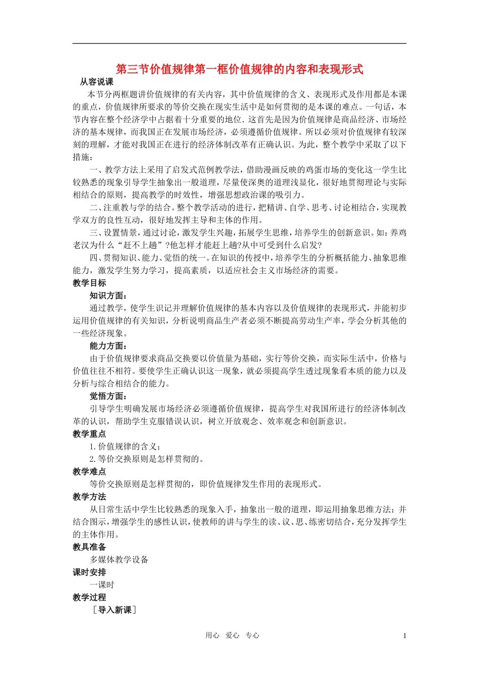 第三节价值规律(第一课时)_第1页
