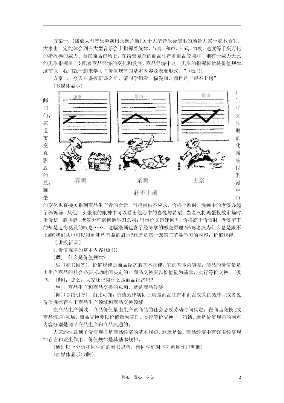 第三节价值规律(第一课时)_第2页