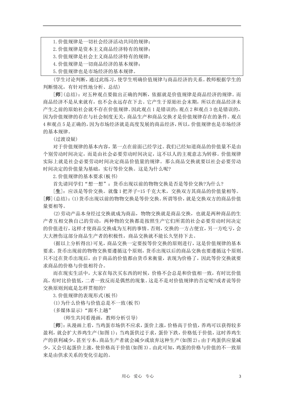 第三节价值规律(第一课时)_第3页